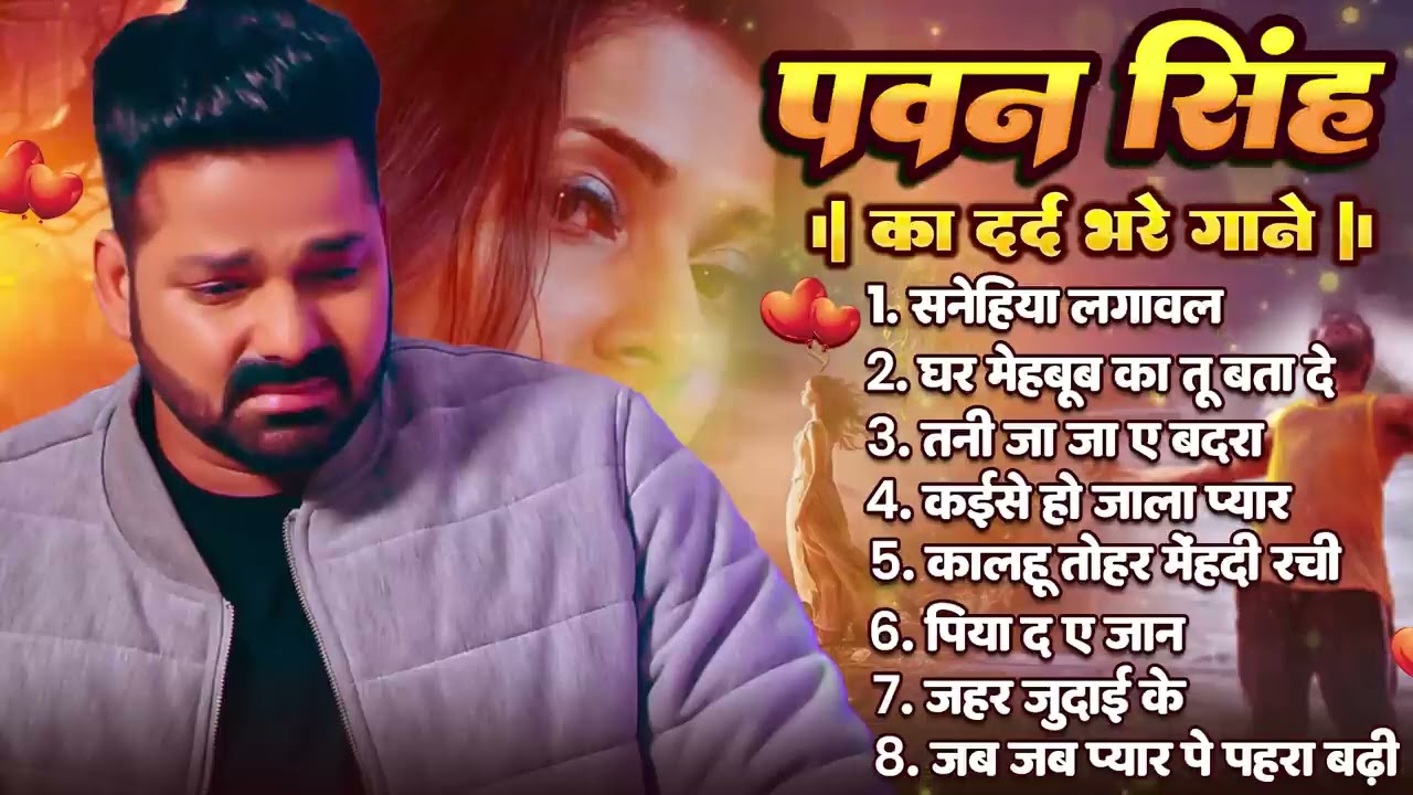 #Audio Jukebox | Best Of Pawan Singh Sad Song | Old Bhojpuri Song | Bhojpuri Superhit Sad Song