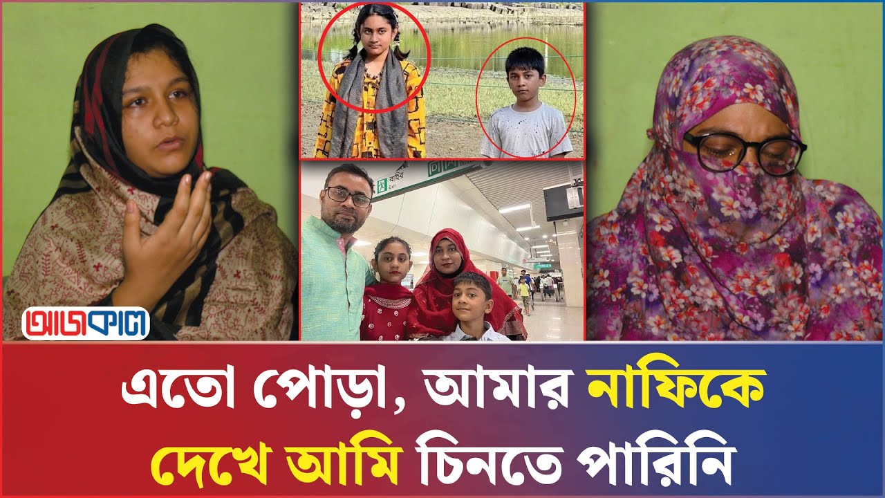 মৃ*ত্যু'র আগে নাজিয়ার শেষ ইচ্ছা আইসক্রিমও খাওয়াতে পারিনি | Milestone Tragedy | Nazia | Ajkal News