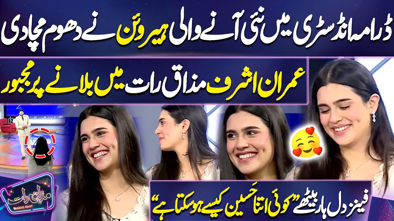 Nayi Heroine Ki Mazaq Raat Aamad | Yusra Irfan | Imran Ashraf | Mazaq Raat Season 2