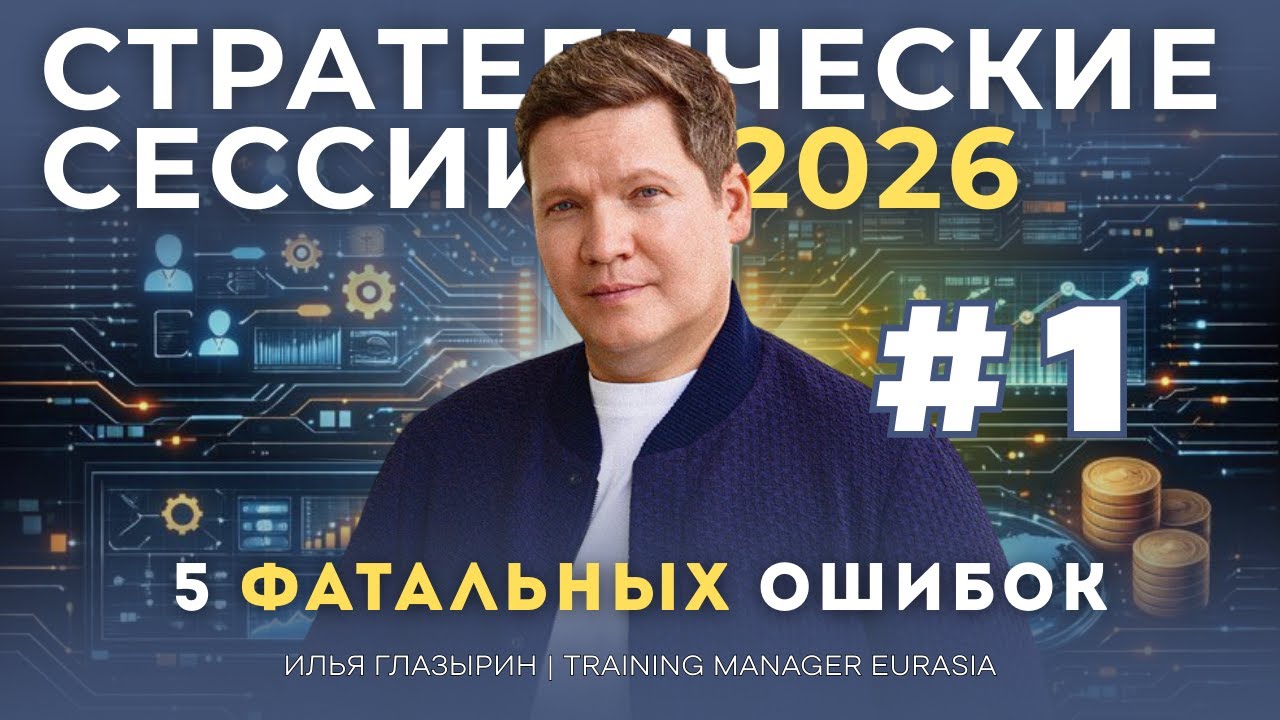 5 ошибок фасилитаторов: почему стратегическая сессия у вас не сработала