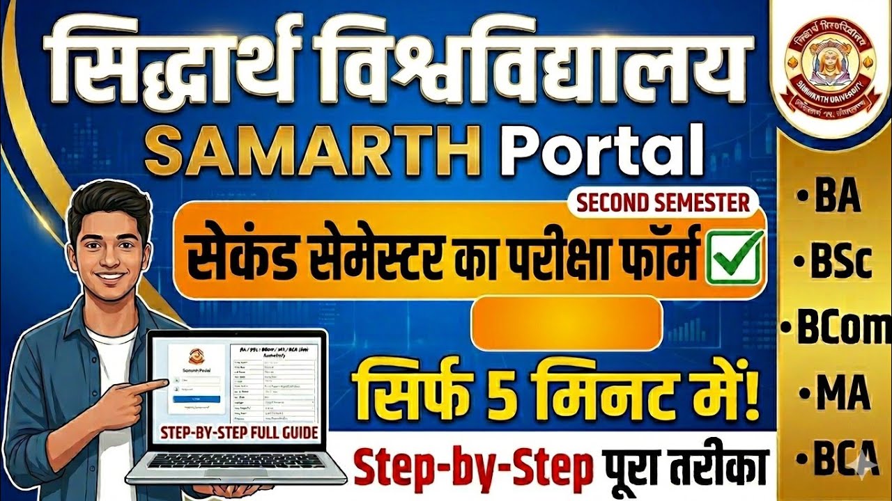 Siddharth University Samarth portal ka exam form kaise bharen 2nd semester 2026
