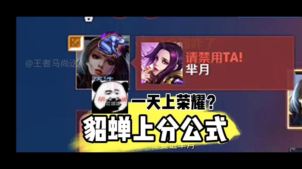 边路貂蝉公式，全局解说，学会轻松1V5 #王者荣耀 #貂蝉 #上分技巧 #中单 #女生打游戏@抖音小助手