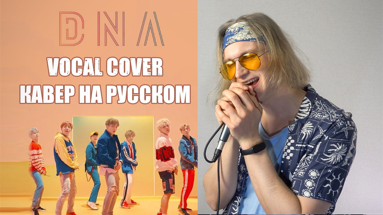 BTS — DNA (Cover by Maksim Peskov) | С камбэком, парни! Поздравляю с выходом альбома Arirang!