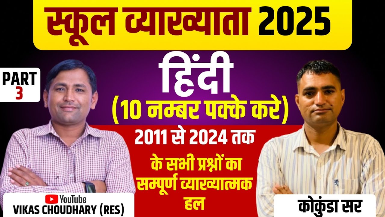 1st Grade Exam 2025 | 1st Grade Hindi 2011 To 2024 PYQ + Theory-3 | 1st Grade Exam | Vikas Choudhary