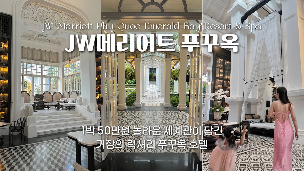 푸꾸옥 JW메리어트 세계관에 반해버렸어요ㅣ룸컨디션, 조식당 (반쎄오꾸어이3, 킹콩마트)