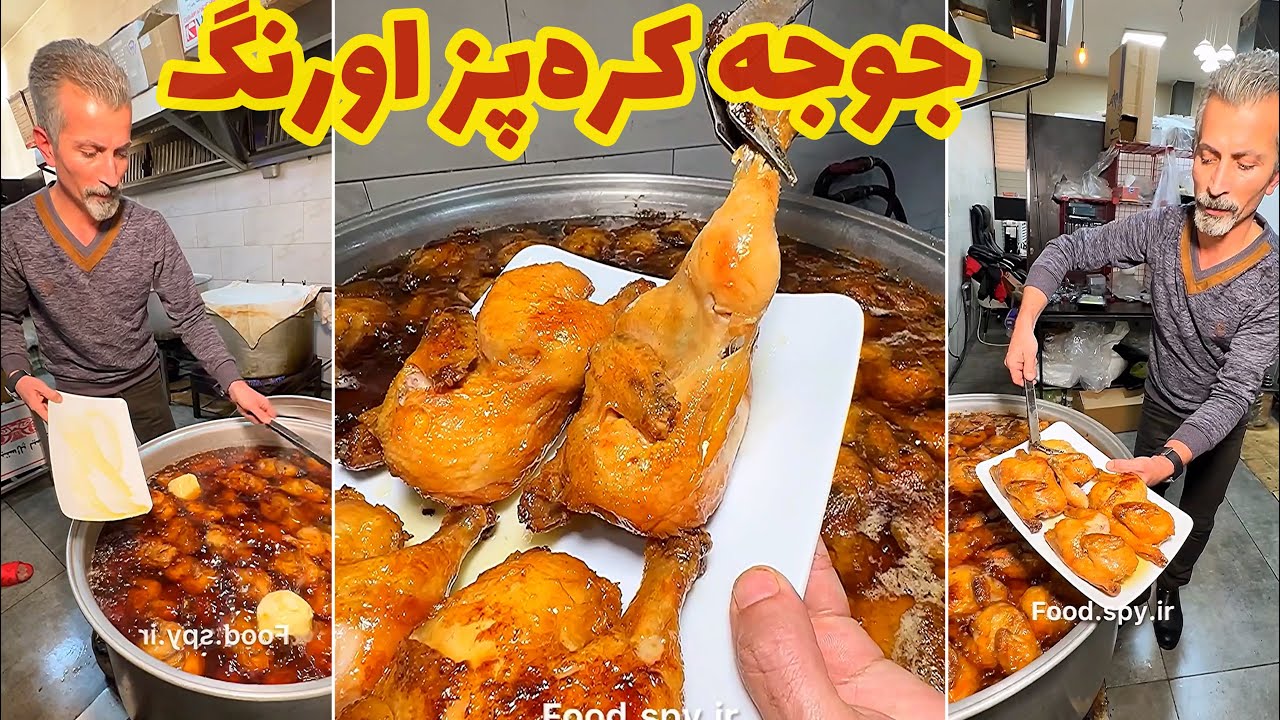 جوجه کره پز اورنگ🔥(سعادت آباد)🆔 @foodspyir