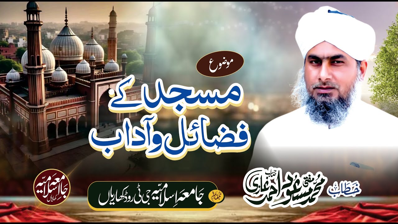 Masjid ky Fazail o Adaab - Mufti Masood Ahmad Ghazi - Jamia Islamia Kharian - New Beyan