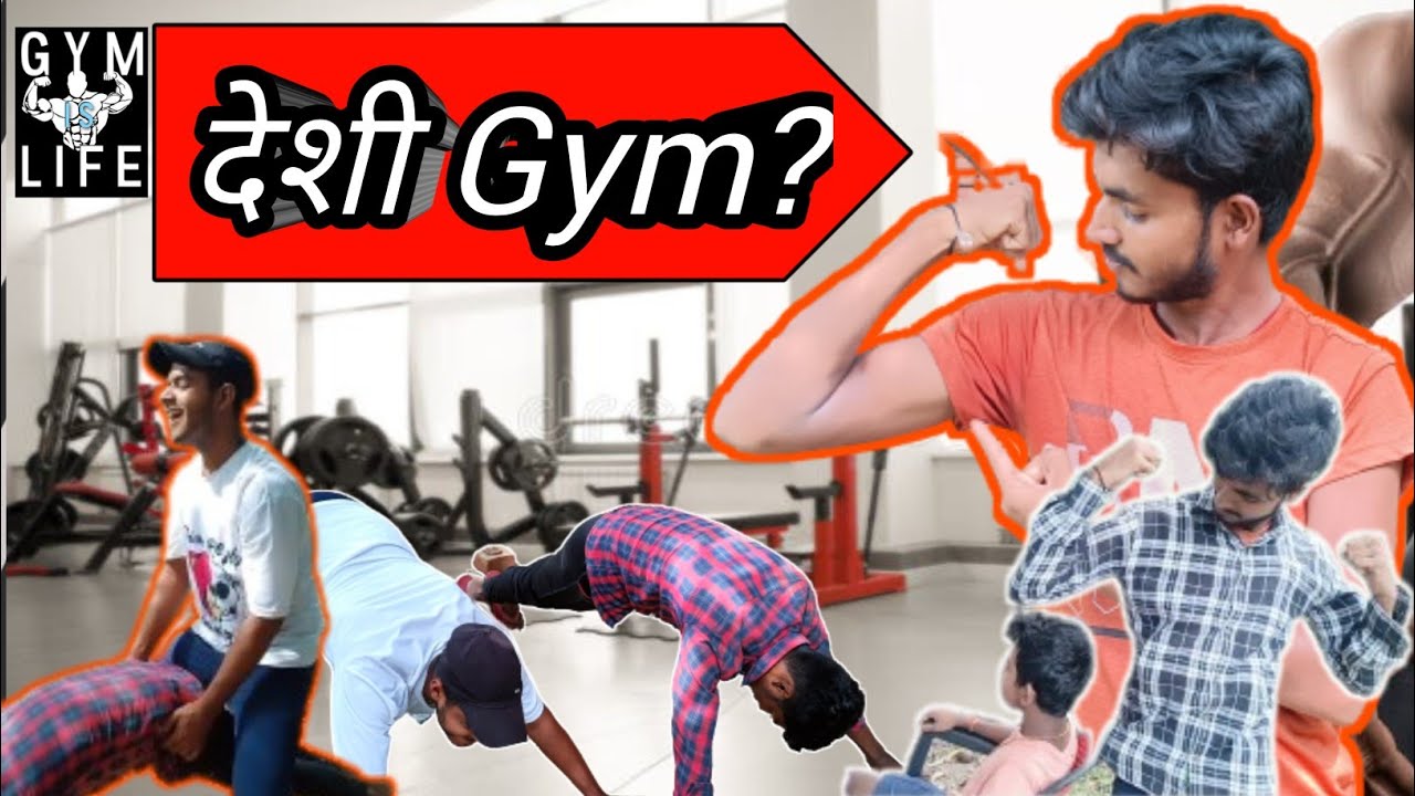 Desi Gym | Desi Gym #comedy | Desi Gym #comedy #viralvideo !! #skt3fun!!