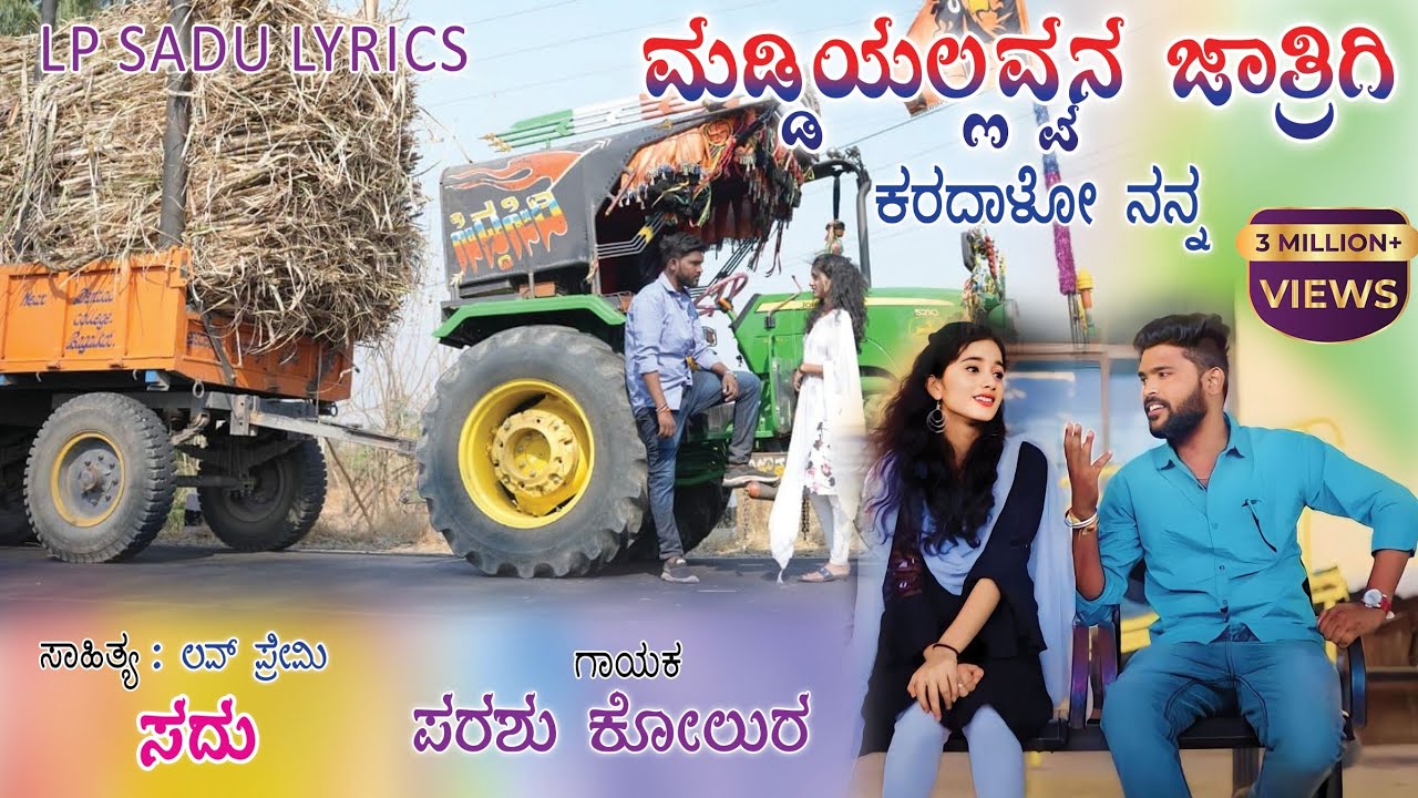 Maddiyallavvana Jatrigi Karadaalo Nanna | ಮಡ್ಡಿಯಲ್ಲವ್ವನ ಜಾತ್ರಿಗಿ ಕರದಾಳೋ ನನ್ನ | Parasu Kolur new song