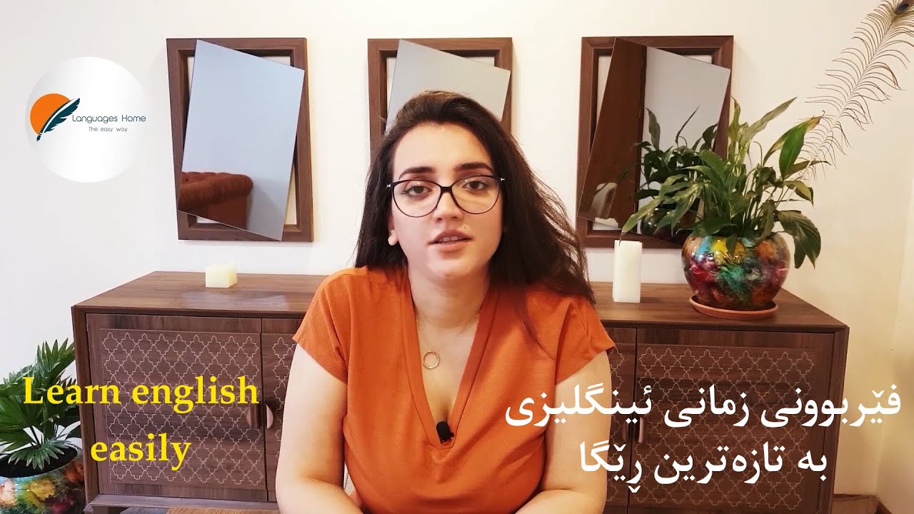 Learn English - Lesson 01 - فێربوونی زمانی ئینگلیزی - وانەی یەكەم