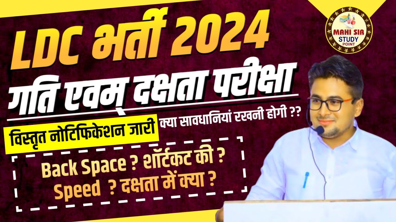 RSMSSB LDC Exam 2024 Typing and Efficiency Notification | RSSB Typing Speed| Efficiency Kaise Sikhe