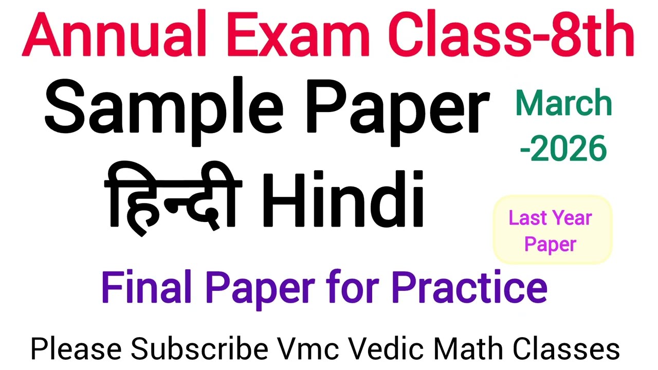 Class 8th Hindi Sample Paper हिन्दी 8th वार्षिक परीक्षा Annual Exam Practice paper March 2026 कक्षा8