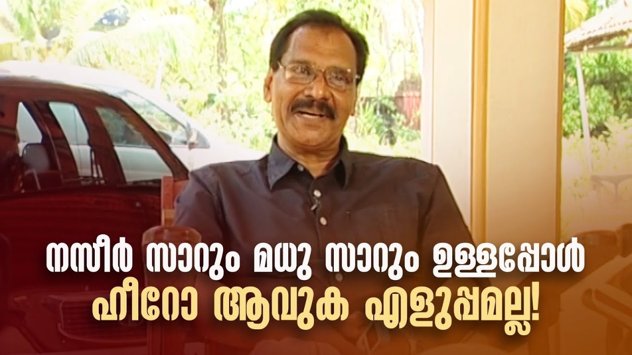 നസീർ സാറും മധു സാറും ഉള്ളപ്പോൾ ഹീറോ ആവുക എളുപ്പമല്ല! #sathaar #premnazeer #madhu #amritatvarchives