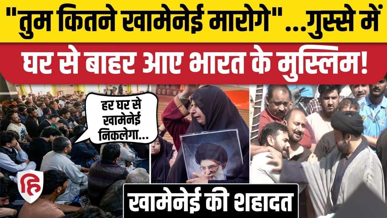 Iran US Israel War Letest Update: Khamenei की शहादत पर Lucknow में Shia Muslims सड़कों पर, गम-गुस्सा