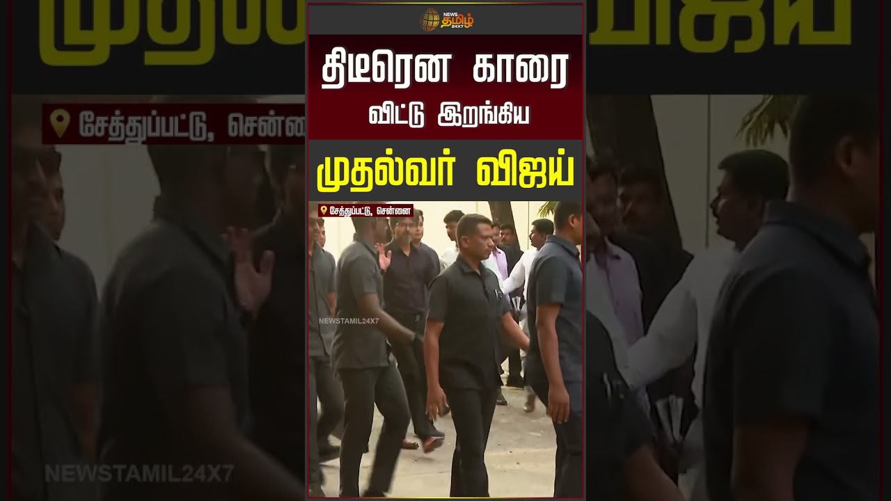 CM Vijay | சட்டென நடந்து வந்த CM விஜய்.. விண்ணை முட்டிய விசில் சத்தம் | Vijay | TVK