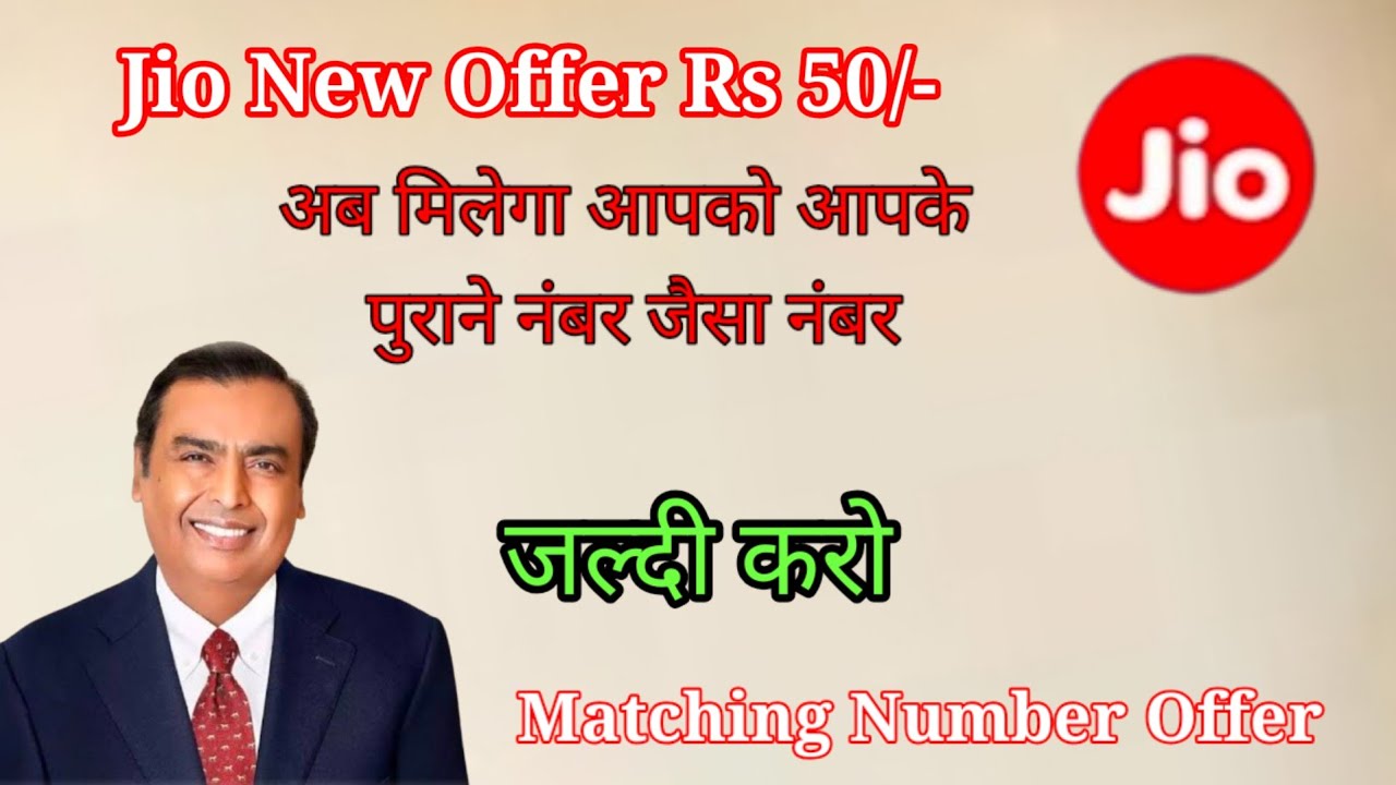 Jio new 50 Rs offer|matching number offer#jio #recharge 