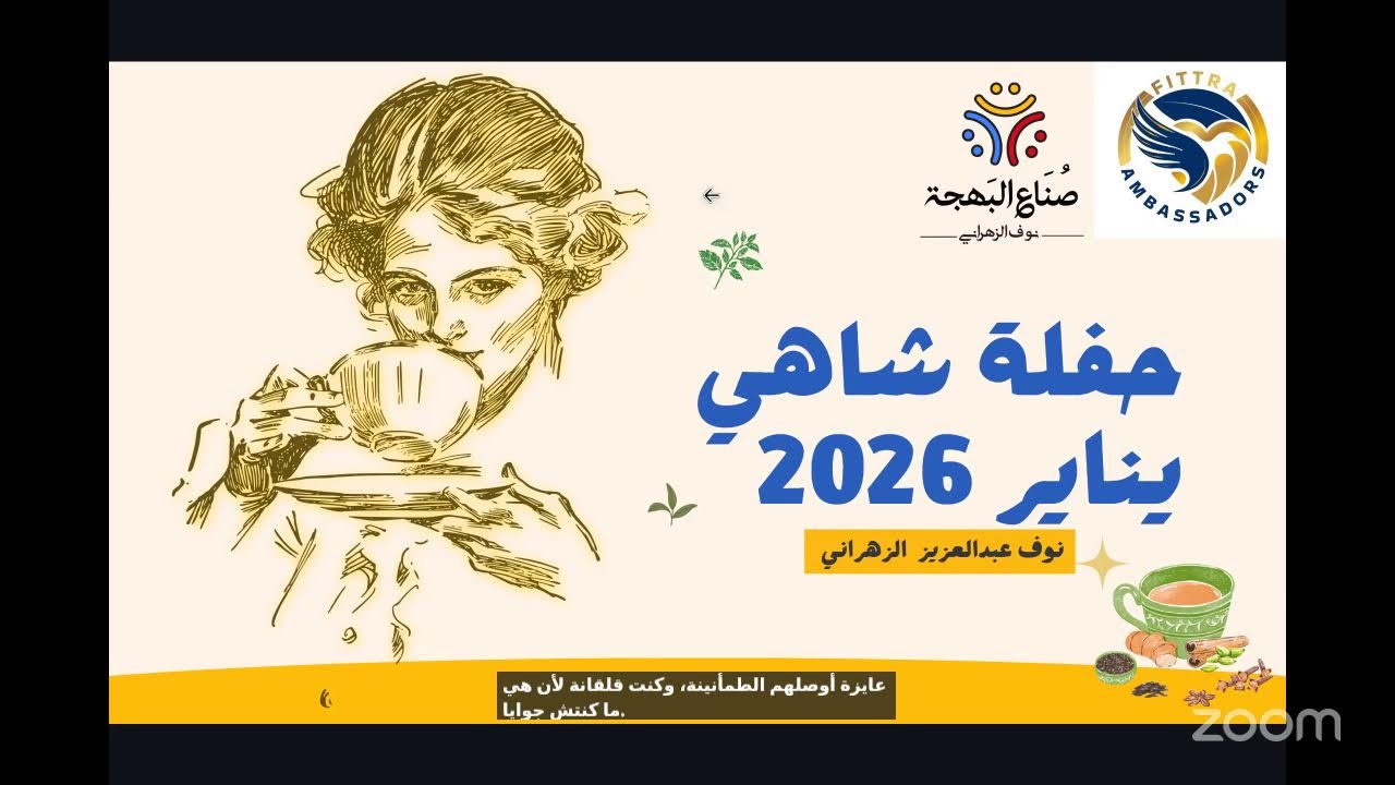 صُناع البهجة 😍 حفلة شاهي شهر يناير 2026 ( الظل ) شادو ورك  shadow work