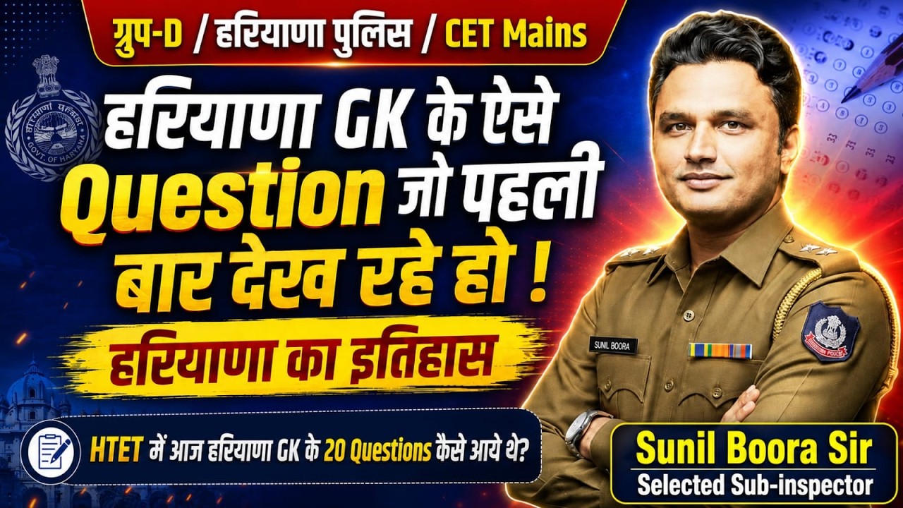 🔥Haryana GK Marathon by Sunil Boora Sir | HSSC Group D & Haryana Police Constable 2026 | CET | HTET🔥
