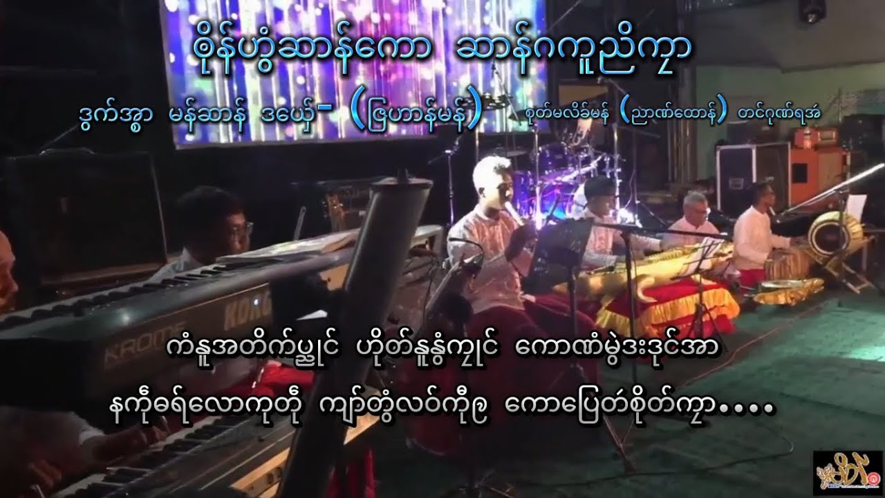ဇြဟာန်မန်  (ၜိုန်ဟွံဆာန်ကော ဆာန်ဂကူညိကၠာ)