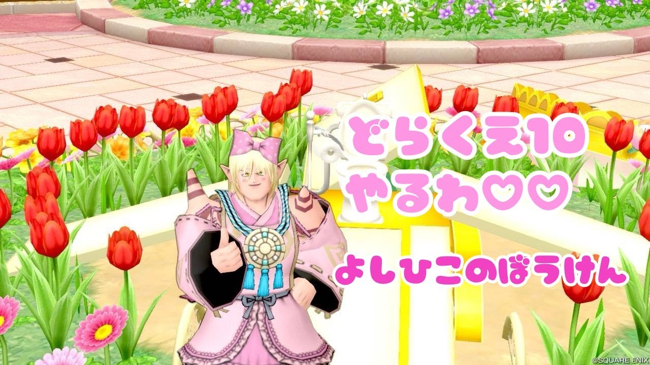ドラクエ10!　ホワイトデーよ！キャー♡イケメンよー！！