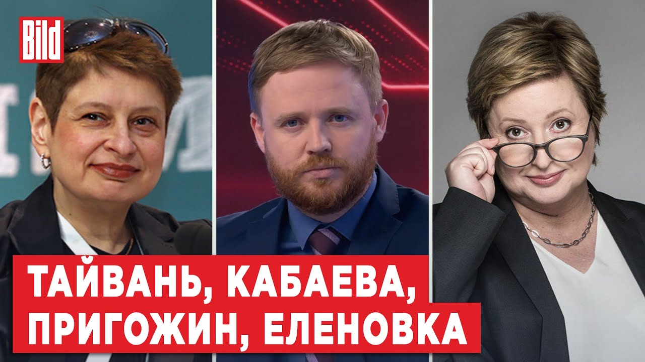 Нина Хрущёва, Ольга Романова | Обзор от BILD