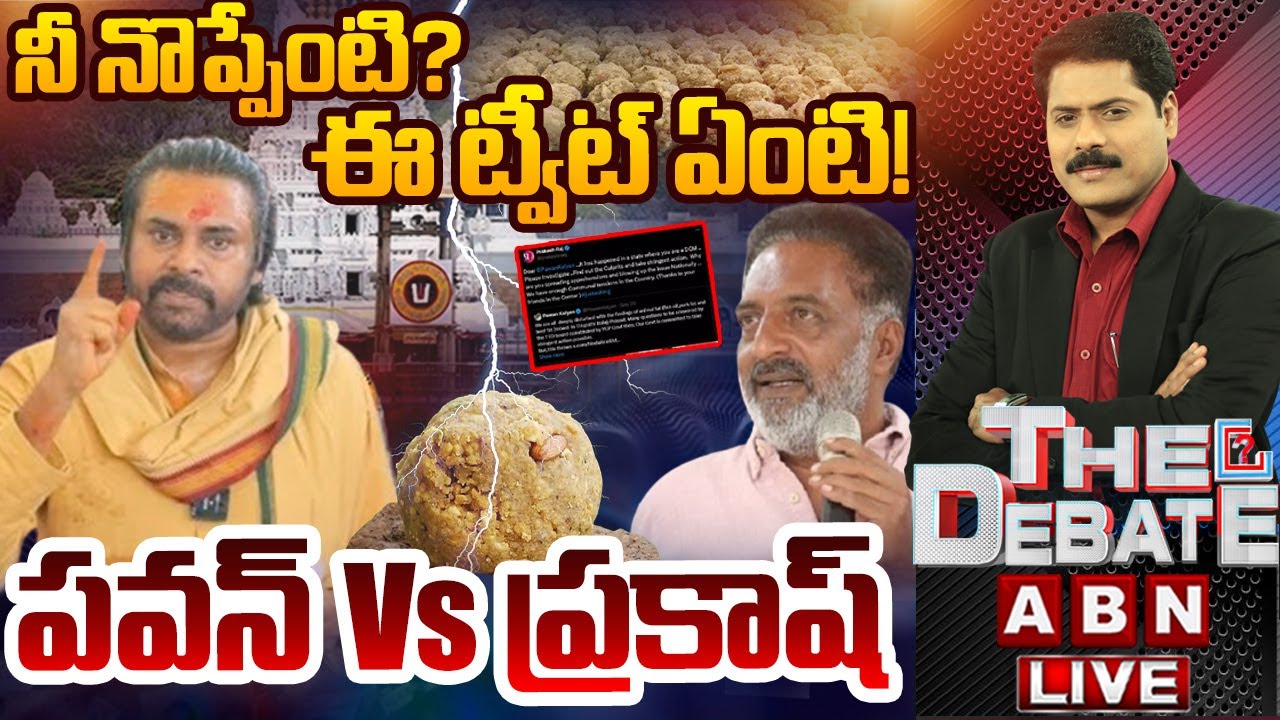 🔴LIVE: నీ నొప్పేంటి? ఈ ట్వీట్ ఏంటి! పవన్ Vs ప్రకాష్ | THE DEBATE | Pawan Kalyan Vs Prakash Raj | ABN