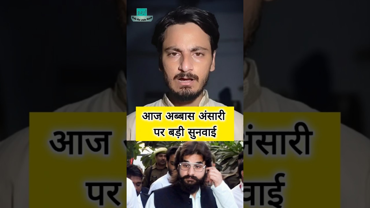 Abbas Ansari Mukhtar Ansari News #shorts #abbasansari