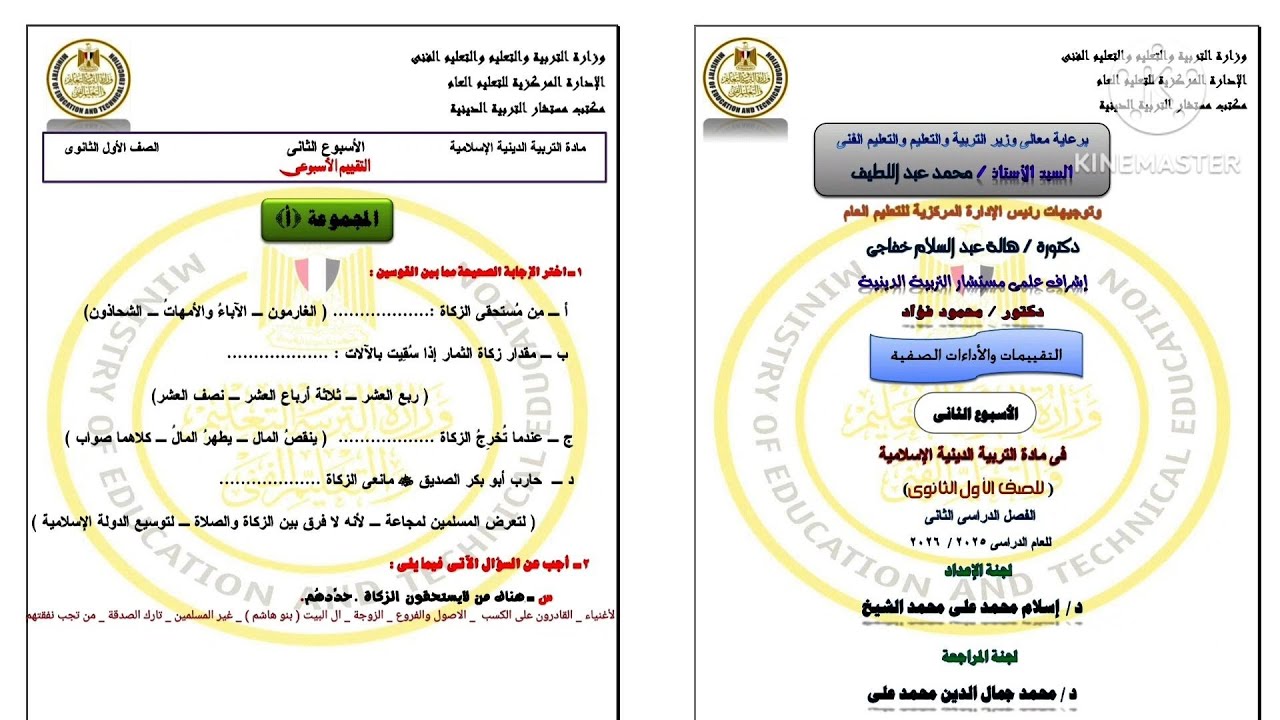 حل التقييم الأسبوعي الثانى دين إسلامي الصف الأول الثانوى ترم تانى 2026