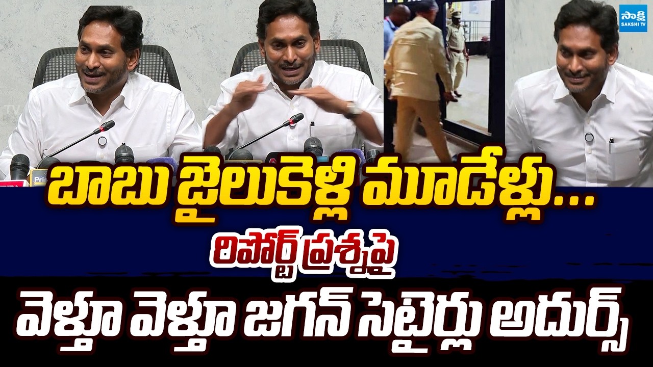 YS Jagan Satirical Comments over Reporter Question | Chandrababu | Sakshi TV Live
