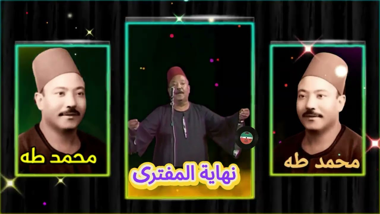 محمد طة قصى نهاية المفترى