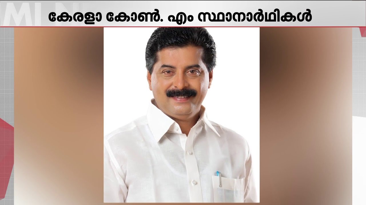 പാലായില്‍ ജോസ്. കെ മാണി, ഇടുക്കിയില്‍ റോഷി അഗസ്റ്റിന്‍