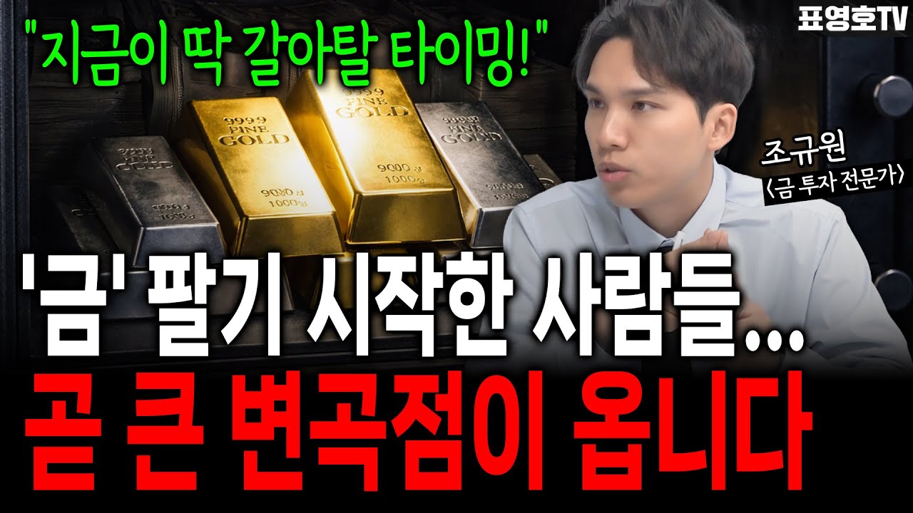 '달러도 못 믿겠다' 부자들은 이것으로 갈아탔다 (조규원 대표)