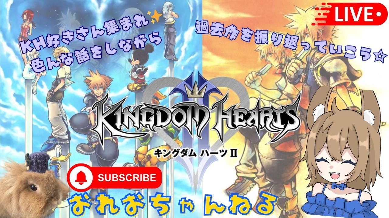 【#KH2】大好きな作品を振り替えって遊ぼ☆#19 #初見さん大歓迎