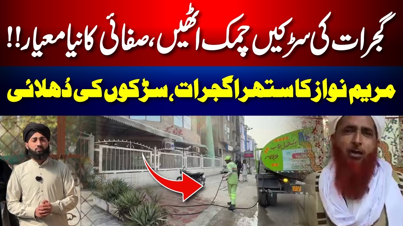 Gujrat Roads Shine, New Cleanliness Standard Set