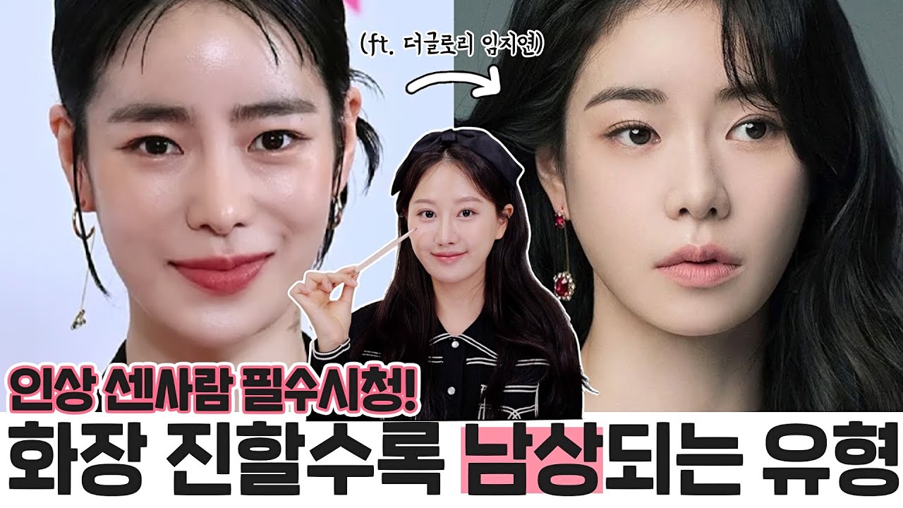 와..이거 대박인데⁉️화장 진할수록 남상되는 유형 & 절대 하지말아야할 메이크업 (ft.임지연)ㅣ 인보라INBORA