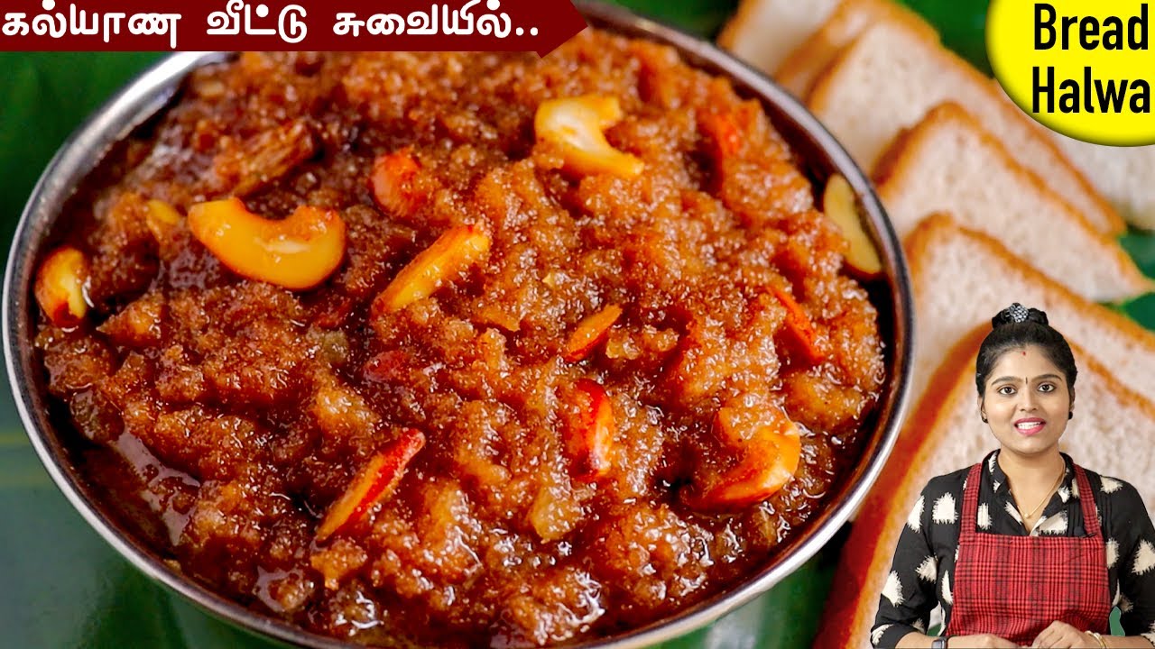 10 நிமிடத்தில் ஈஸியா செய்ங்க கல்யாண வீட்டு பிரட் ஹல்வா👌| Bread Halwa Recipe in Tamil | Bread Halwa