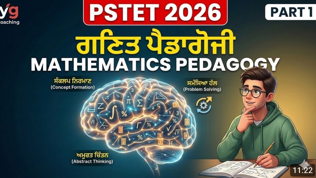 ​PSTET Math Pedagogy Part 1🎯 15/15 ਨੰਬਰ ਪੱਕੇ!