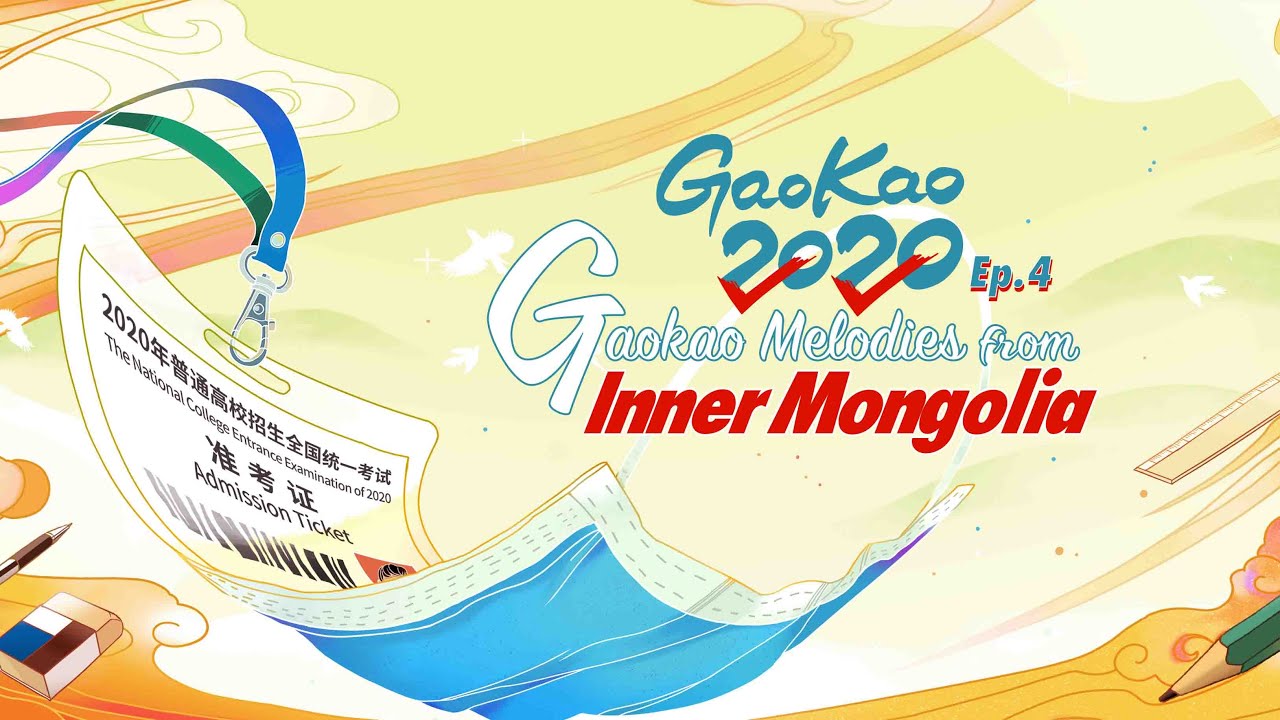 Gaokao 2020 Ep. 4: Gaokao melodies from Inner Mongolia