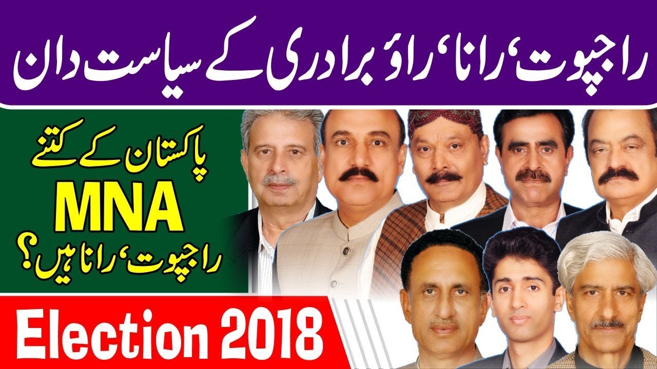 Rana Rajput Politicians Who Contested Election 2018 | Rana Rajput History | PM Imran Khan