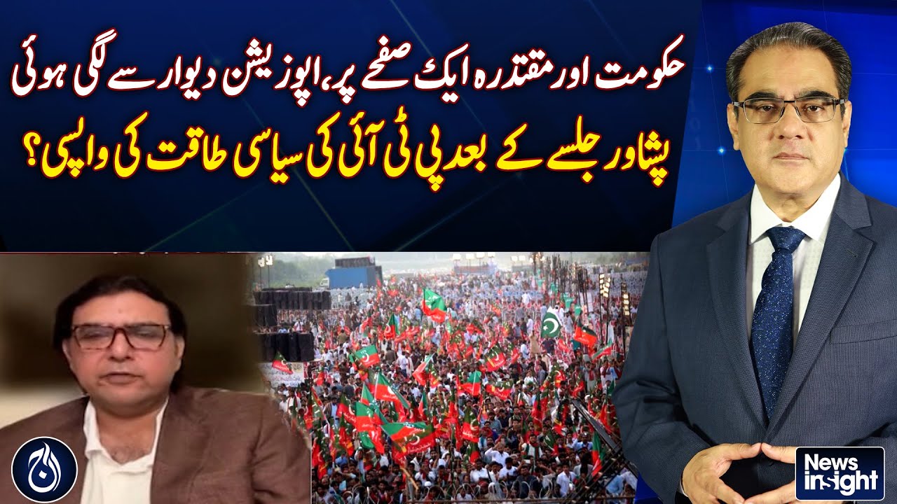 PTI's return to political power after Peshawar rally? News Insight with Amir Zia