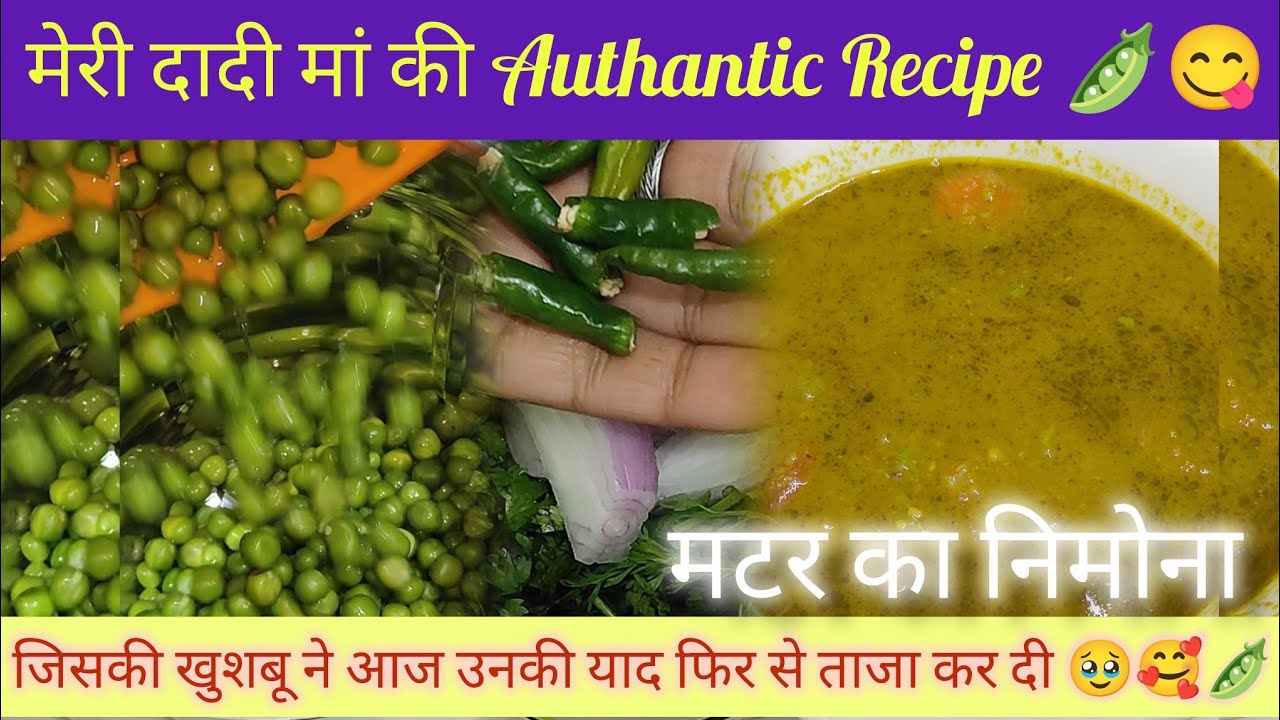 ताजे हरे मटर से बनाएंगे तो 2 की जगह 4 रोटी खा जाएंगे |Aisa Matar ka Nimona Kabhi Nahi Khaya Hoga 😍 