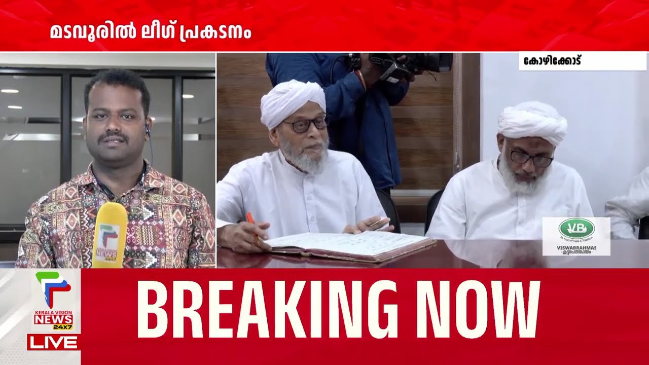 നദ്‌വിയെ പിന്തുണച്ച് ലീഗ്: സമസ്തയിലെ ലീഗ് വിരുദ്ധർ തള്ളിപ്പറയാൻ തിടുക്കം കാട്ടിയെന്ന് വിമർശനം