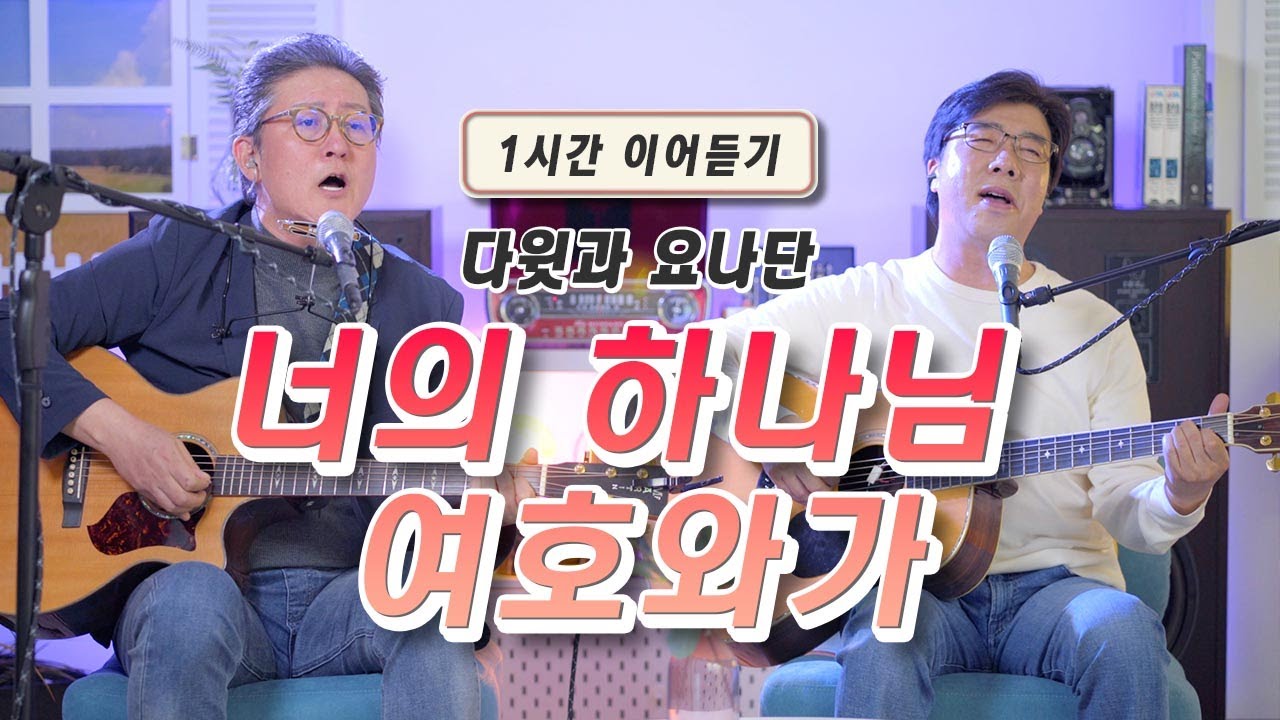 추억의 복음성가 