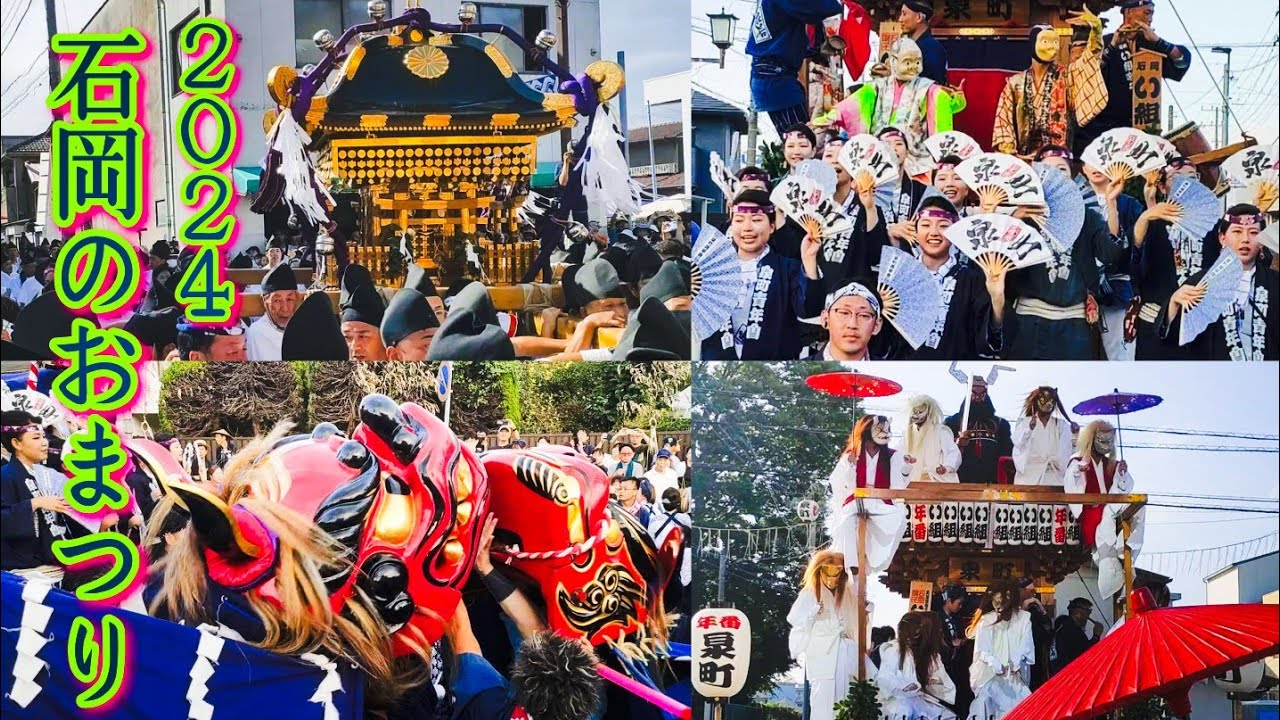 石岡のおまつり 2024（初日）《再アップ》