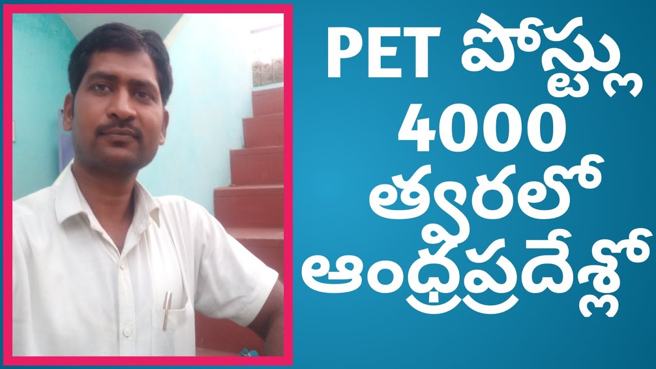 PET`DSC´4000 Post's comming soon in A.P State primary,upper primary schools by SRINU PET CREATIONS,