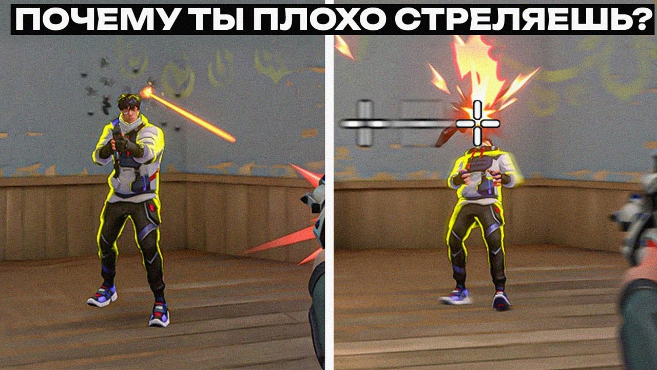 7 ПРИЧИН ТВОЕЙ ПЛОХОЙ СТРЕЛЬБЫ В ВАЛОРАНТЕ!