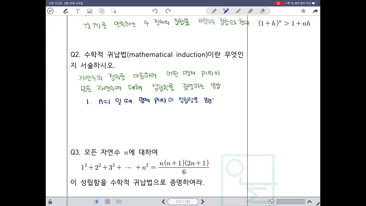 [대수] 개념강의 15. 수학적 귀납법(3)