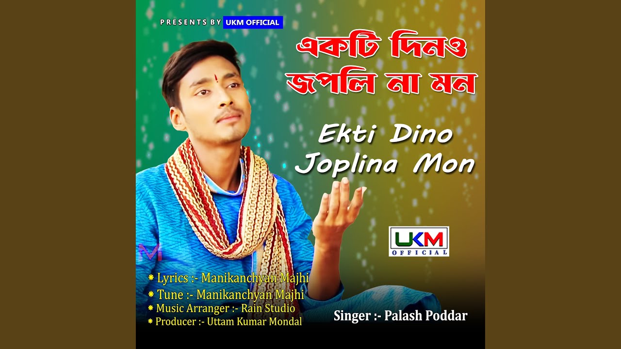 Ekti Dino Joplina Mon Hare Krishna Naam