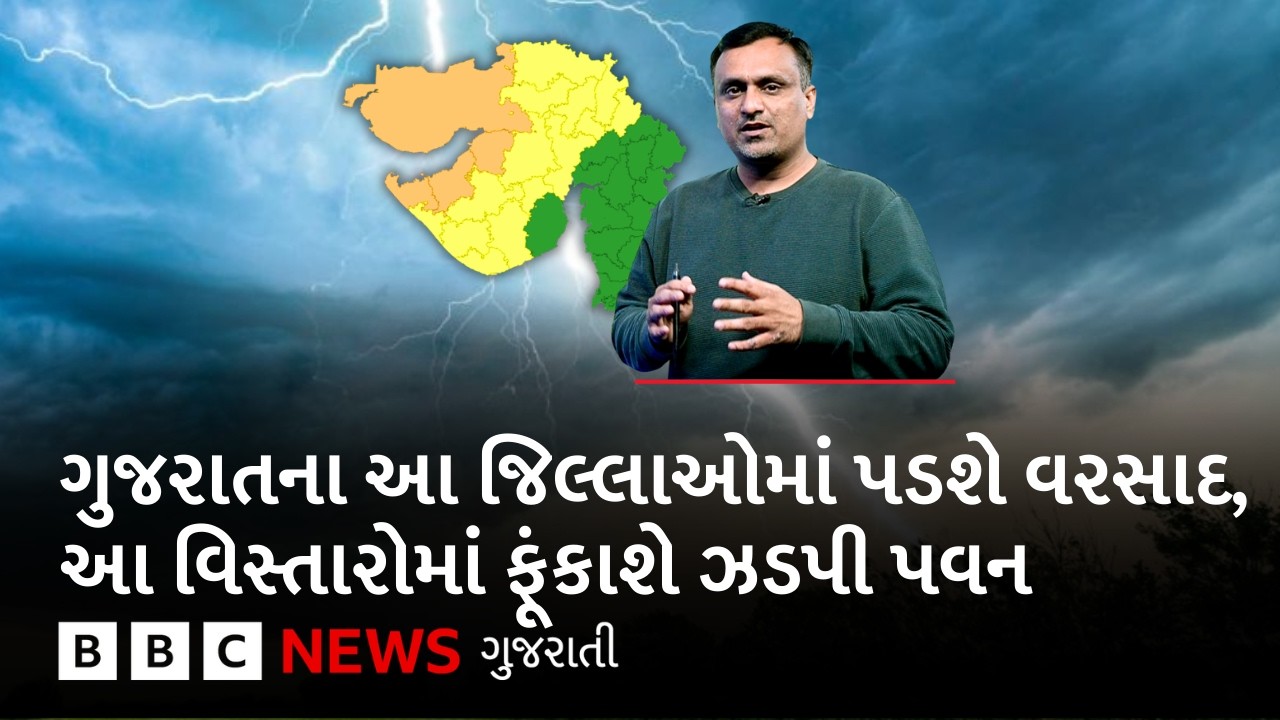 Gujarat Weather : ગુજરાતના આ જિલ્લાઓમાં પડશે વરસાદ, શું છે આગાહી?