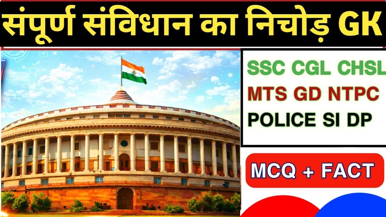 polity MCQ for railway | Polity MCQ gk question  | railway MCQ | SSC MCQ  | constitution GK mcq